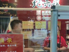 -王浩儿纪六孃甜皮鸭(东大街店)
