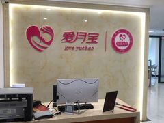-爱月宝月嫂育儿嫂母婴