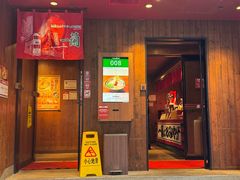 -一兰拉面(铜锣湾店)