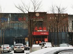 -庆赫隆融合菜馆(群力店)