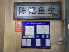 -官塘陈记鱼生·潮汕砂锅粥·牛肉火锅(潮枫路总店)