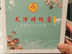 -正阳春烤鸭(华捷道店)