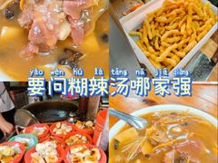 -逍遥镇刘相五胡辣汤豆沫馆(康复中街店)