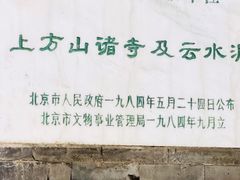 -上方山云水洞