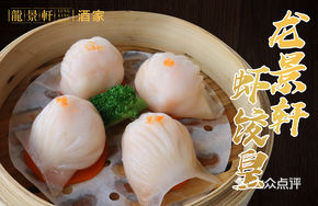 Long Jing Xuan Shrimp Dumpling Imperial