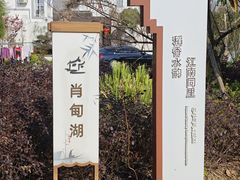 -同里国家湿地公园