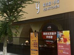 -有才叔的小馆(高新咖啡街区店)