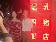 -黄记四更烤乳猪店