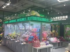 -幻物社(万象天地店)