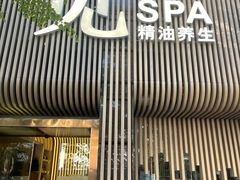 -澜笙Spa