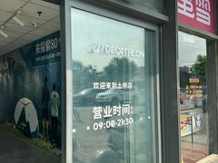 -迪卡侬(土桥店)