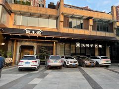 -简小舍·民间手艺菜(武昌江滩店)