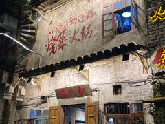 -后火锅(总店)
