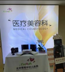 -北京爱育华医院-医疗美容科