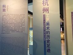 -杭州工艺美术博物馆
