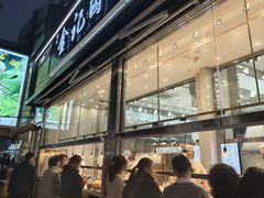 -顺城金记卤鸡·清真