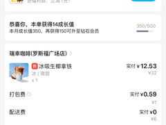 -瑞幸咖啡(大连罗斯福广场一层店)