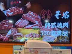 -黑金·寻焰自助百汇·烤肉·火锅(中街店)