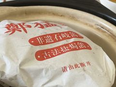 -郑猛记石岐鸽主题餐厅(长江店)