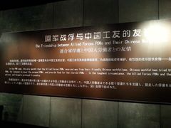 -沈阳二战盟军战俘营旧址陈列馆