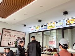 -八分场凉皮老店(正宗)