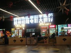 -浙影时代影城·众安广场店