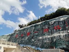 -重庆云阳龙缸景区