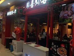 门面-喜虾客·大虾火锅(郑州无限城店)