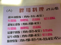 -胖哥料理(兴义里店)