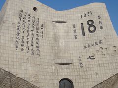 -沈阳“九·一八”历史博物馆