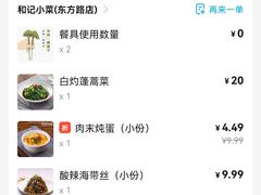 -和记小菜(东方店)