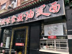 门面-陕味食族油泼面·小炒盖码面(双榆树店)