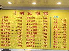 -项记面馆(明瓦廊店)