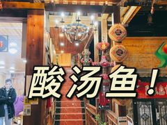 -苗湘食府(十年店)