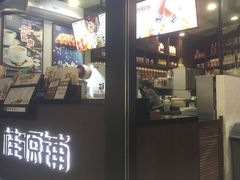 -桂源铺(亚新广场店)