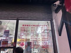 -荣阳楼(山塘街店)