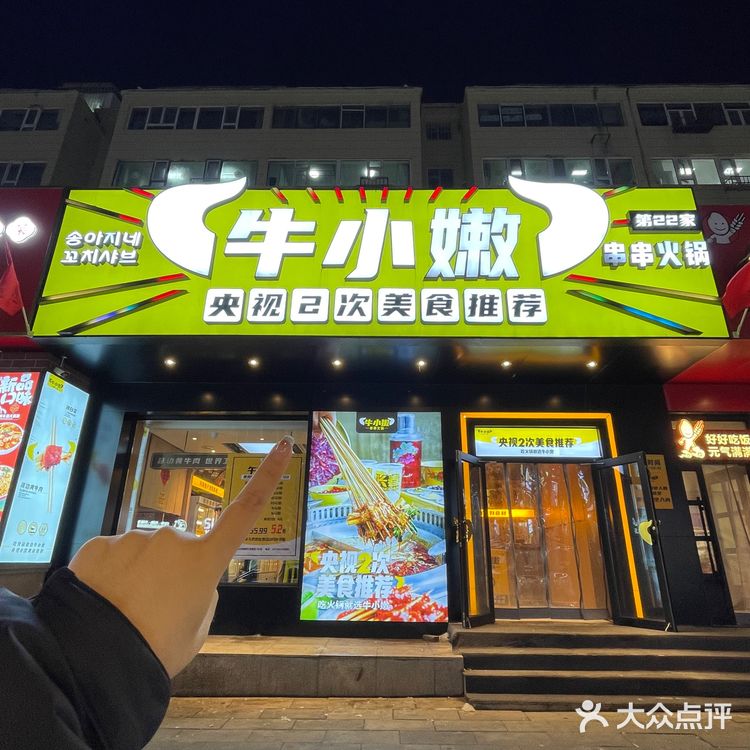 好吃到扶墙走的涮串牛小嫩串串香 