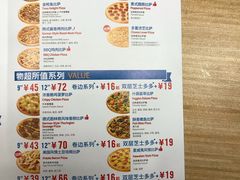 菜单-达美乐比萨(东高地店)