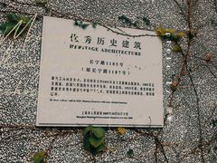 -圣玛利亚女中旧址