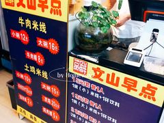 菜单-罗记一品鲜文山早点(万达店)