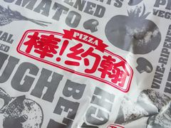 -棒约翰比萨·意面(独墅湖店)