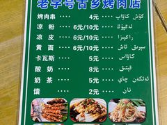 -老字号故乡烤肉店(总店)