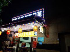 门面-雷祖芳老妈蹄花店