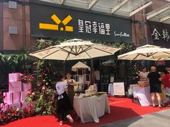 -皇冠幸福里动物奶油生日蛋糕(万达店)