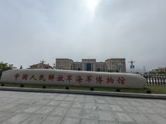 -中国人民解放军海军博物馆
