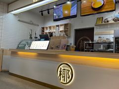 -椰子日记(世欧广场店)