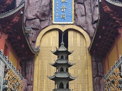 -上海东林寺(金山区)
