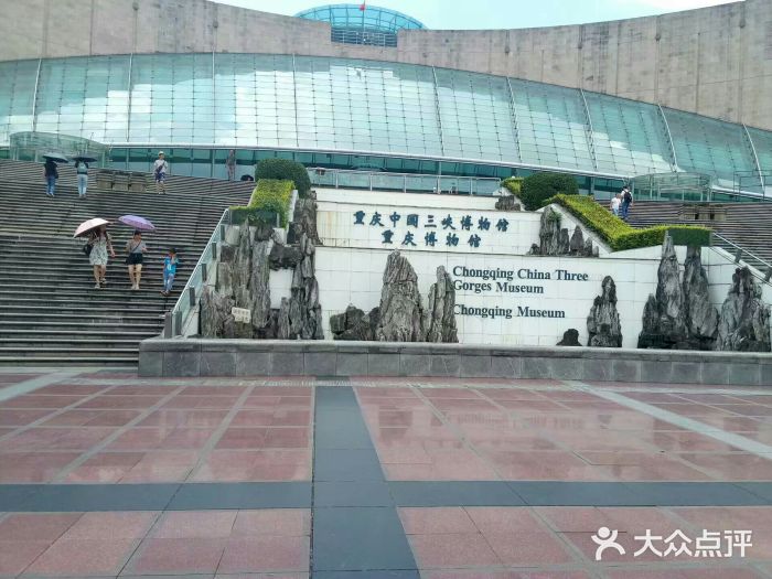 重庆中国三峡博物馆(重庆博物馆)门面图片