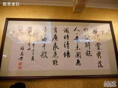 -峨嵋酒家(德内店)