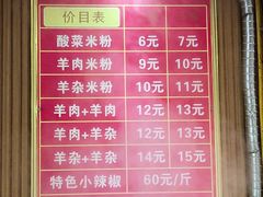 菜单-贵州特色羊肉粉(北岸印象店)